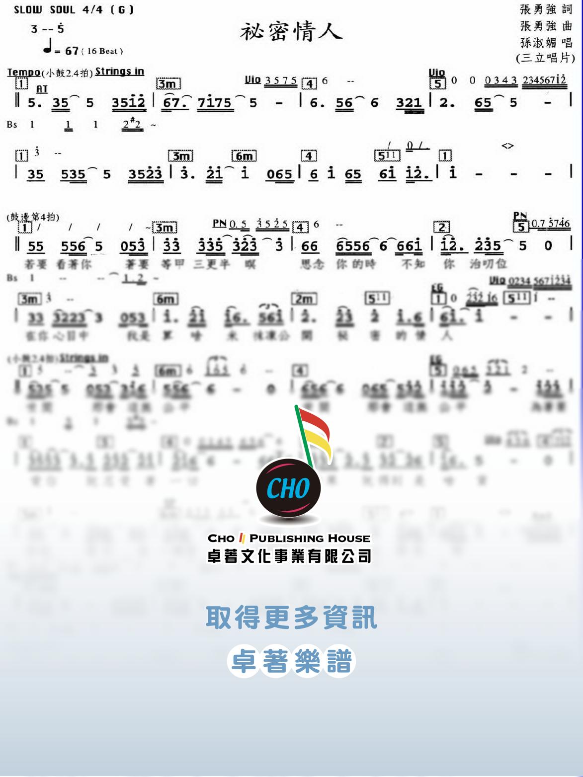 祕密情人